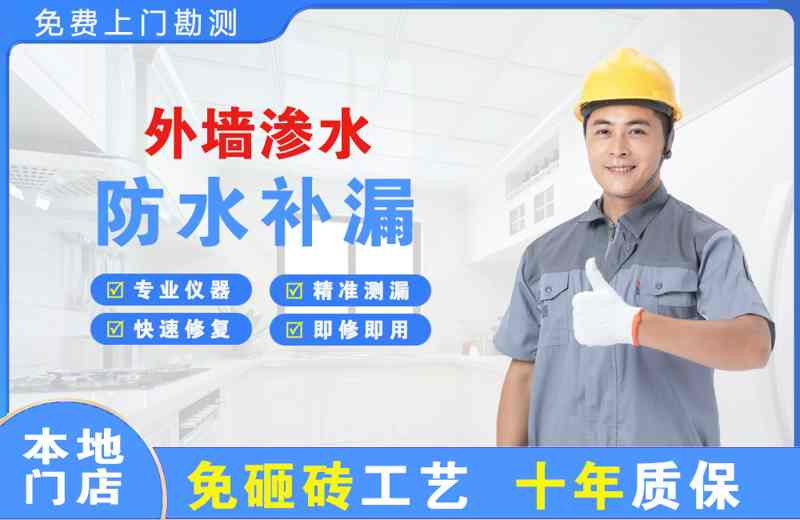 石峰外墙渗水维修